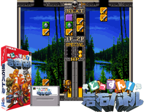 Dossun! Ganseki Battle (J) [h1C] Cover